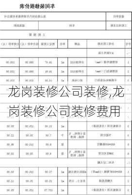 龙岗装修公司装修,龙岗装修公司装修费用