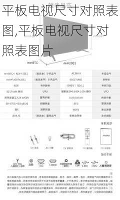 平板电视尺寸对照表图,平板电视尺寸对照表图片