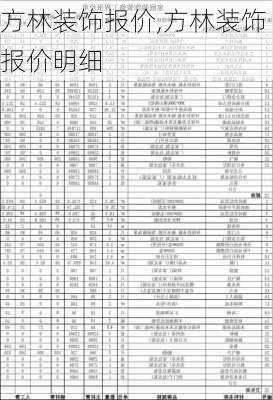 方林装饰报价,方林装饰报价明细