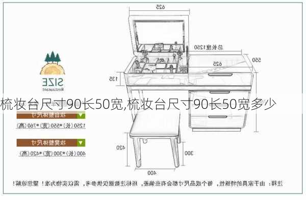 梳妆台尺寸90长50宽,梳妆台尺寸90长50宽多少