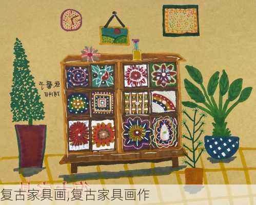 复古家具画,复古家具画作