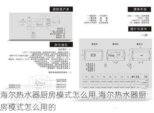 海尔热水器厨房模式怎么用,海尔热水器厨房模式怎么用的