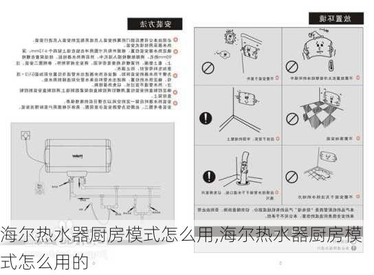 海尔热水器厨房模式怎么用,海尔热水器厨房模式怎么用的