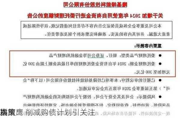 决策
指南：
本
料放鹰 削减购债计划引关注