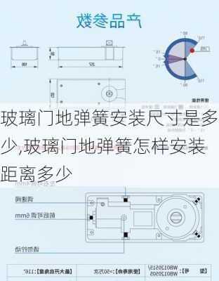 玻璃门地弹簧安装尺寸是多少,玻璃门地弹簧怎样安装距离多少