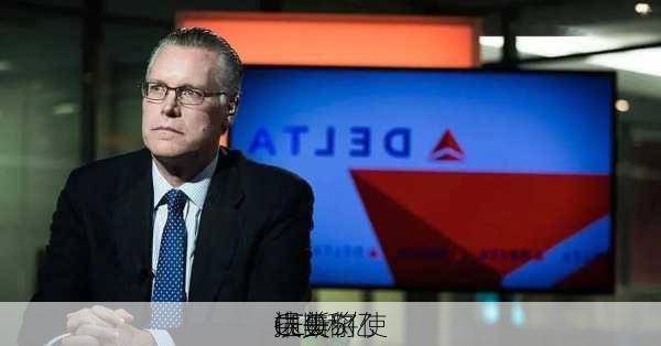 达美
CEO称
中断将使
损失5亿
