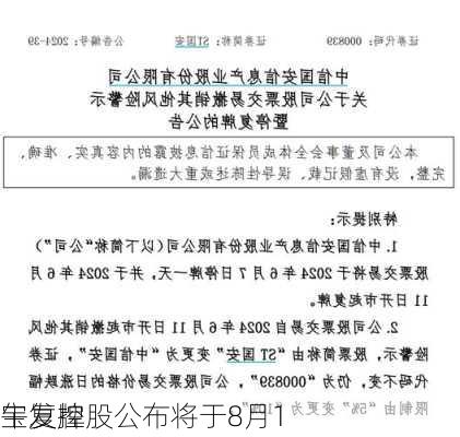 宝发控股公布将于8月1
午复牌