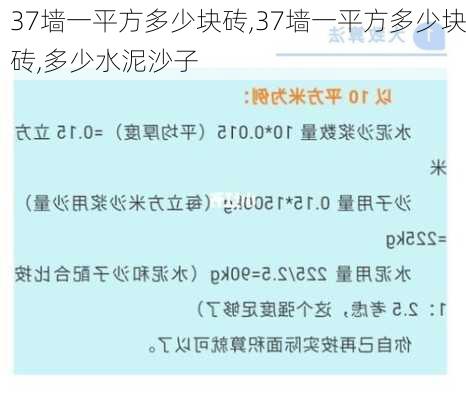 37墙一平方多少块砖,37墙一平方多少块砖,多少水泥沙子