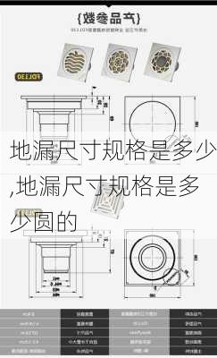 地漏尺寸规格是多少,地漏尺寸规格是多少圆的