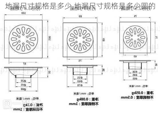 地漏尺寸规格是多少,地漏尺寸规格是多少圆的