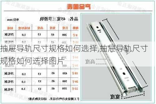 抽屉导轨尺寸规格如何选择,抽屉导轨尺寸规格如何选择图片