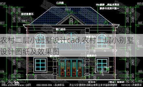 农村二层小别墅设计cad,农村二层小别墅设计图纸及效果图