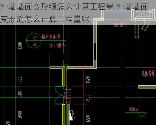 外墙墙面变形缝怎么计算工程量,外墙墙面变形缝怎么计算工程量呢