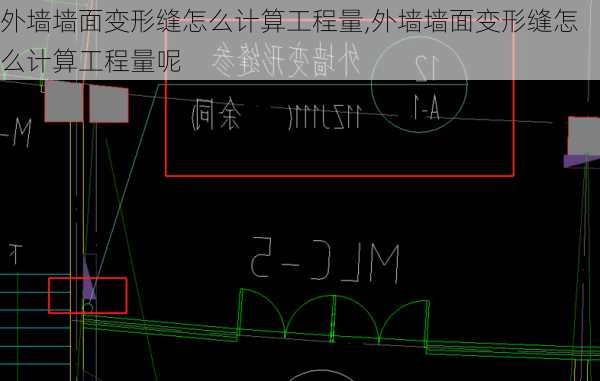 外墙墙面变形缝怎么计算工程量,外墙墙面变形缝怎么计算工程量呢