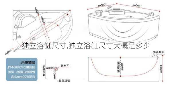 独立浴缸尺寸,独立浴缸尺寸大概是多少