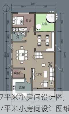 7平米小房间设计图,7平米小房间设计图纸