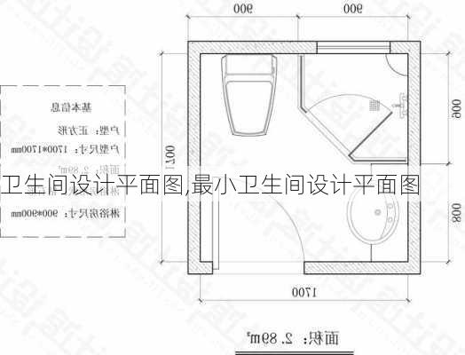 卫生间设计平面图,最小卫生间设计平面图