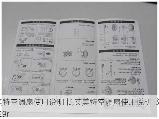 艾美特空调扇使用说明书,艾美特空调扇使用说明书cf729r