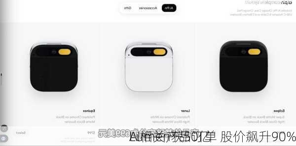 Lumen获50亿
AI相关产品订单 股价飙升90%