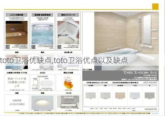 toto卫浴优缺点,toto卫浴优点以及缺点