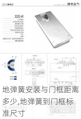 地弹簧安装与门框距离多少,地弹簧到门框标准尺寸