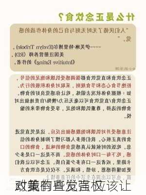 
：我的直觉强 应该让
对美
政策有些发言权