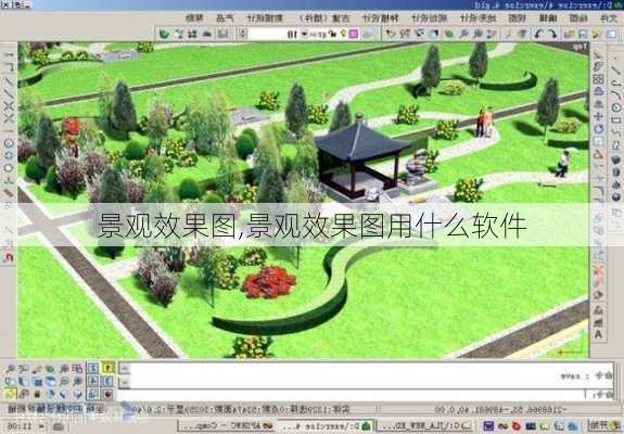 景观效果图,景观效果图用什么软件