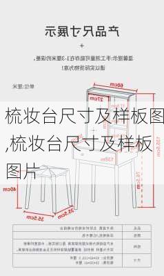 梳妆台尺寸及样板图,梳妆台尺寸及样板图片