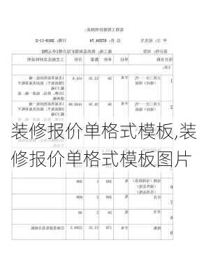 装修报价单格式模板,装修报价单格式模板图片