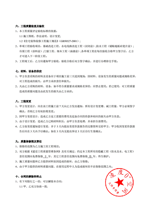 装饰公司管理工地责任合同,