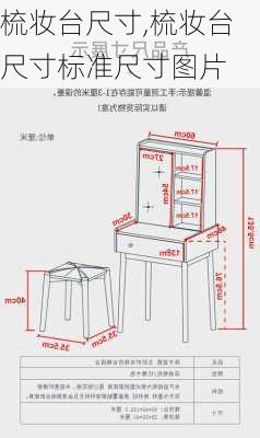 梳妆台尺寸,梳妆台尺寸标准尺寸图片