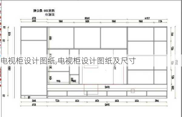 电视柜设计图纸,电视柜设计图纸及尺寸