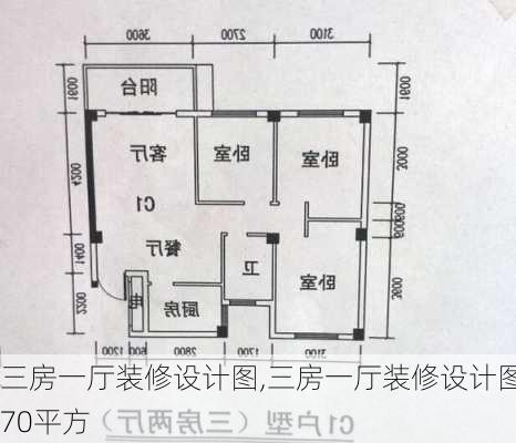 三房一厅装修设计图,三房一厅装修设计图70平方