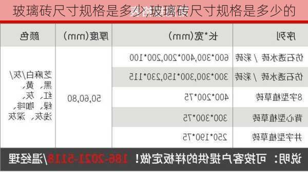 玻璃砖尺寸规格是多少,玻璃砖尺寸规格是多少的