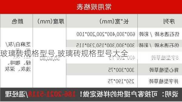 玻璃砖规格型号,玻璃砖规格型号大全