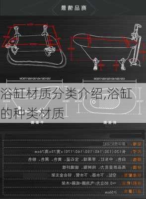 浴缸材质分类介绍,浴缸的种类材质