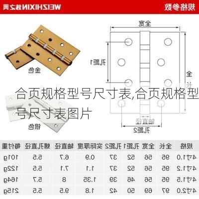 合页规格型号尺寸表,合页规格型号尺寸表图片