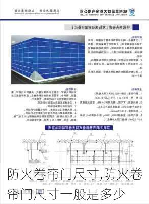 防火卷帘门尺寸,防火卷帘门尺寸一般是多少