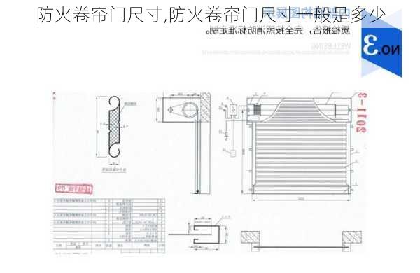 防火卷帘门尺寸,防火卷帘门尺寸一般是多少