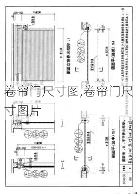 卷帘门尺寸图,卷帘门尺寸图片