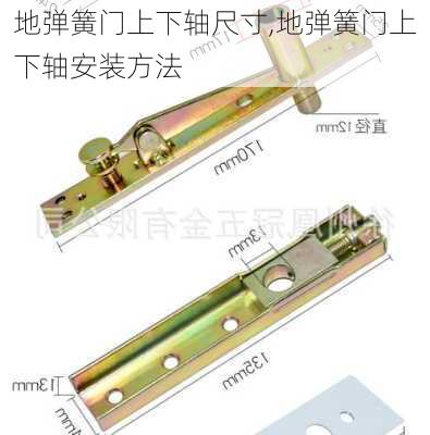 地弹簧门上下轴尺寸,地弹簧门上下轴安装方法