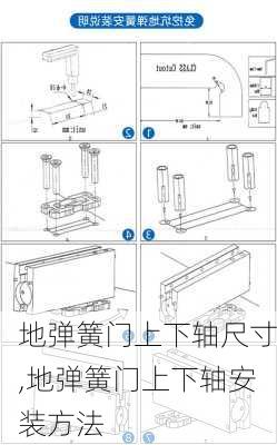 地弹簧门上下轴尺寸,地弹簧门上下轴安装方法