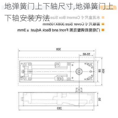 地弹簧门上下轴尺寸,地弹簧门上下轴安装方法