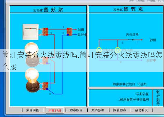 筒灯安装分火线零线吗,筒灯安装分火线零线吗怎么接