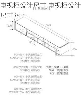 电视柜设计尺寸,电视柜设计尺寸图