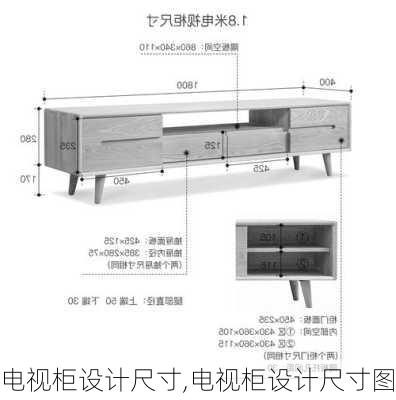 电视柜设计尺寸,电视柜设计尺寸图