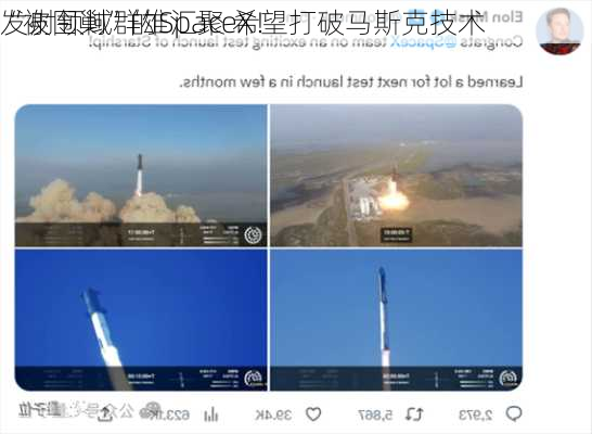 “被围剿”的SpaceX！
发射领域群雄汇聚 希望打破马斯克技术
