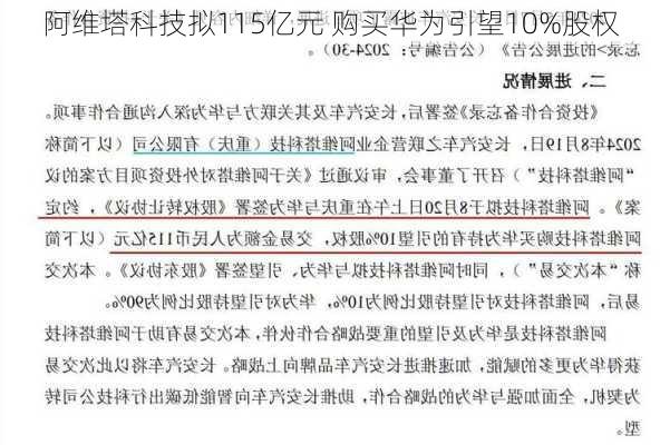 阿维塔科技拟115亿元 购买华为引望10%股权