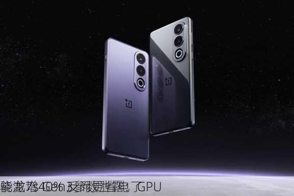 骁龙7s Gen3参数泄露：GPU
能激增40% 反而更省电了