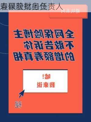 袁颖获批出任
寿保险财务负责人